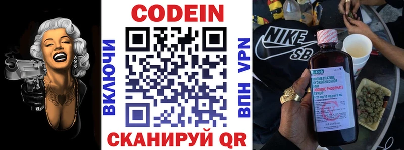 Кодеин напиток Lean (лин)  хочу   Торопец 